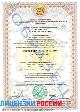 Образец сертификата соответствия Томск Сертификат ISO 9001